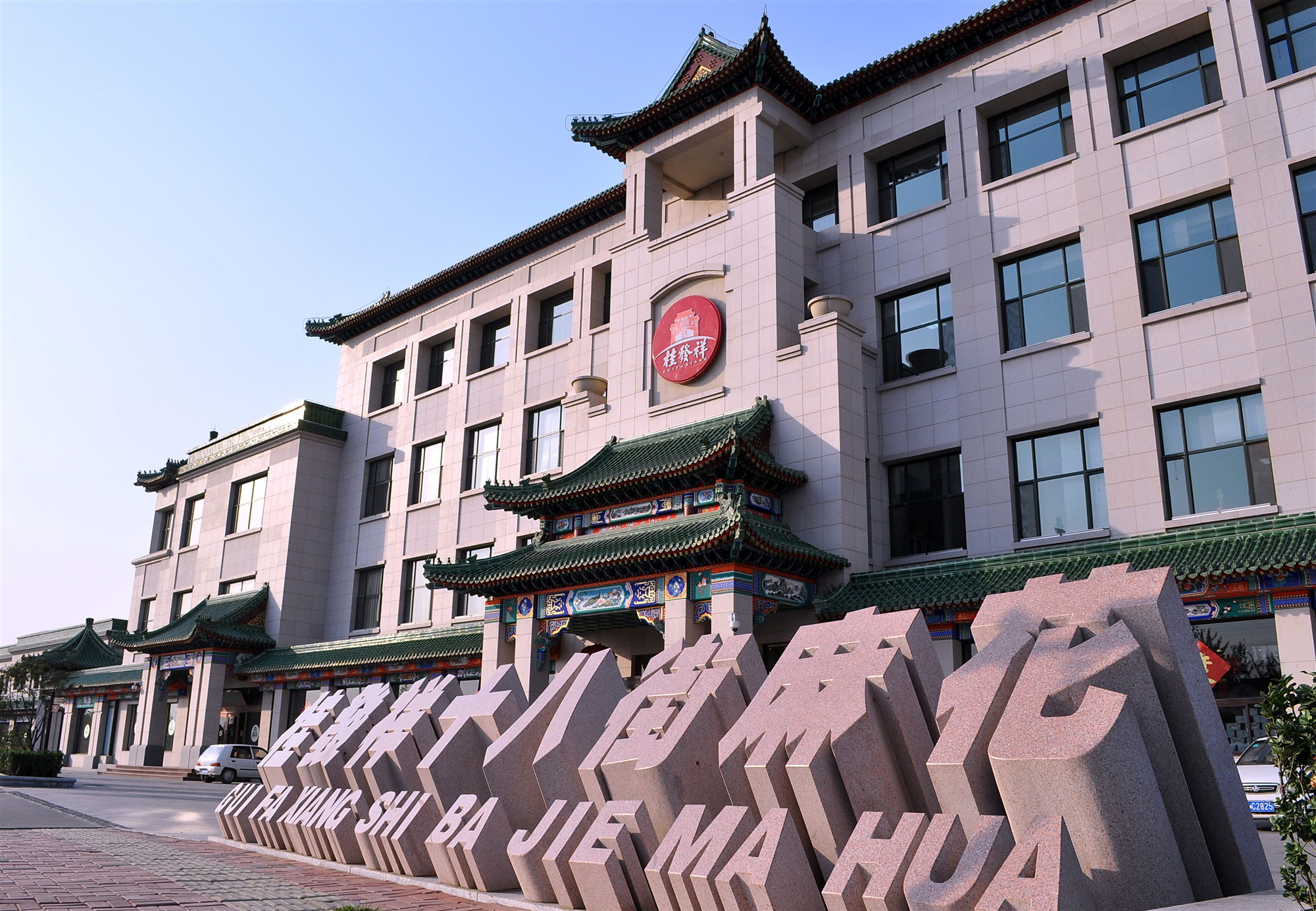 区领导调研天津尊龙凯时十八街麻花食品股份有限公司 做强“老字号”品牌 推动创新发展